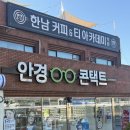 렌즈타운위드안경