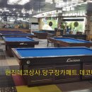 그랜드당구클럽 - 거제시 읍내로 40 | 그랜드당구클럽