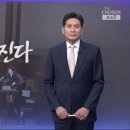 tv조선[앵커칼럼 오늘] 궤변은 늘 진다 이미지