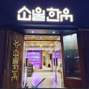 마포ALS수족관 | 생방송투데이 4단 콤보 수륙진미 코스 리얼 맛집 소울한우 위치