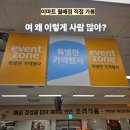 이마트 월배점 | 이마트 월배점 사람 몰리는 이유 이것 때문에? 방문 후기 리뷰