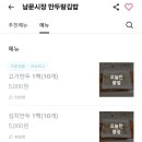남문시장 만두랑김밥 이미지