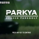 아름다운스크린골프 이미지