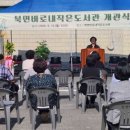 북면바로내작은도서관 이미지