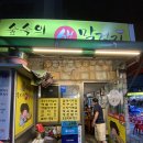 숲속의생옥수수막걸리