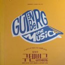 뮤지컬 <구텐버그> | [뮤지컬]구텐버그 후기