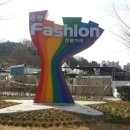 패션의거리 이미지