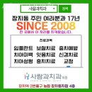 사람과치과의원 | 송파구 장지동 치과 사람과치과의원 진료시간 접근성 이용후기