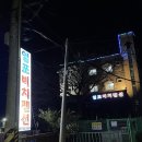 임포비치펜션 이미지