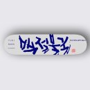 캘리그라피(야) 이미지