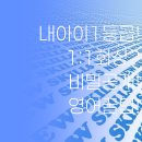 (주)미트통상 | 내 아이 영어 1등급 만드는 1:1 화상수업의 비밀
