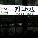 기와집보쌈 이미지