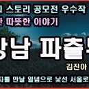 5 강남 파출부 / 김진아 이미지