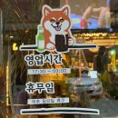 지에스25 충북대후문점 | [사창동/충북대 술집] 구야