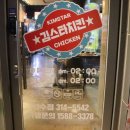 김스타치킨사수점