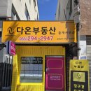 다온부동산중개 이미지