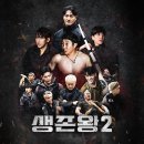 팀투혼 | <종영> 생존왕2 6회 <도시 자이> 인간 병기 육준서의 눈물겨운 부상 투혼! 260701