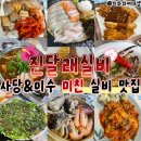 진달래밥상 | 사당 이수 노포 술집 진달래실비 단체술집