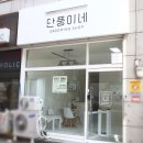 단풍이네 그루밍샵 이미지