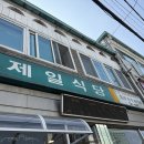 백암우체국 | 용인 백암 순대국 제일식당