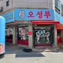 또와요PC | 구미 사곡동 중국집 맛집 오성루 짜장 짬뽕 세트 후기