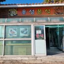 용성분식