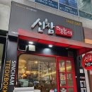 공원점에서 맵찔이도 먹을 수 있는 순참맛 떡볶이 매장 식사한 후기 가격 정보 공유 #성스럽의...