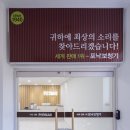 포낙보청기 대구중구센터 이미지