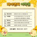 (주)제이앤씨 | 대구일본어학원수강료 방학맞이 상담 후 등록