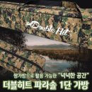 더블히트