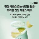 아모레인덕원(영) | 민감성 피부 진정템 추천! 트러블·붉은기 완화에 좋은 수분진정패드 솔직후기