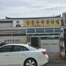 암뽕수육본가점 | 경주 현지인 로컬 맛집 불국사 근처 식당 [암뽕수육본가점]