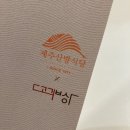 제주산방식당대구점 이미지
