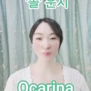 힐링 오카리나 이미지