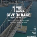 기브앤레이스 부산 광안리 벤츠 마라톤 1탄 벡스코 출발지 시간 장소 내돈내산