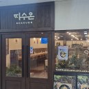 대륭포스트타워Ⅲ | 맛집은요. 서울 구로구 구로동 구로디지털단지 대륭포스트타워1차 지하 1층 따수온에서 저녁을 먹었습니다.