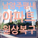 대주사 | [남양주 인테리어필름] 평내마을 평내대주파크빌 2차 33평 인테리어필름 시공 후기