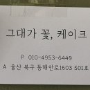 그대가꽃케이크