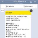 탐미수산 | 룸메랑 제천 여행 | 레스트리 리솜 숙박 | 해브나인스파 | 삼호수산 송어회