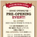 4월27일 빕스 도곡역점 GRAND OPENING 기념 PRE-OPENING EVENT! ~ 4. 21 이미지