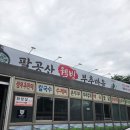 옹기마을손칼국수 | 동명저수지 맛집 팔공산웰빙부추마을 후기 부추전 손칼국수 부추잡채 촌두부