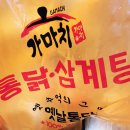 가마치통닭 토곡점 이미지