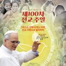2026년 전교 주일 전대사 안내와 교황 영상 담화 송부 이미지