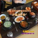 [ 꽃차 ] 서울 성북동의 설렁탕맛집 " 전통설렁탕 " [ 꽃차두메향 ] 이미지