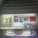 박태규의철통닭갈비개신성화점