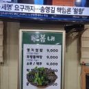 봄내멸치쌈밥 이미지