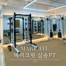 메이크 핏(Make Fit) 이미지