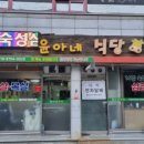 윤아네식당 이미지