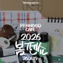 2026 봄펜쇼 후기입니다. 이미지