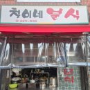철이네분식 - 양천구 남부순환로33길 7 | 철이네분식